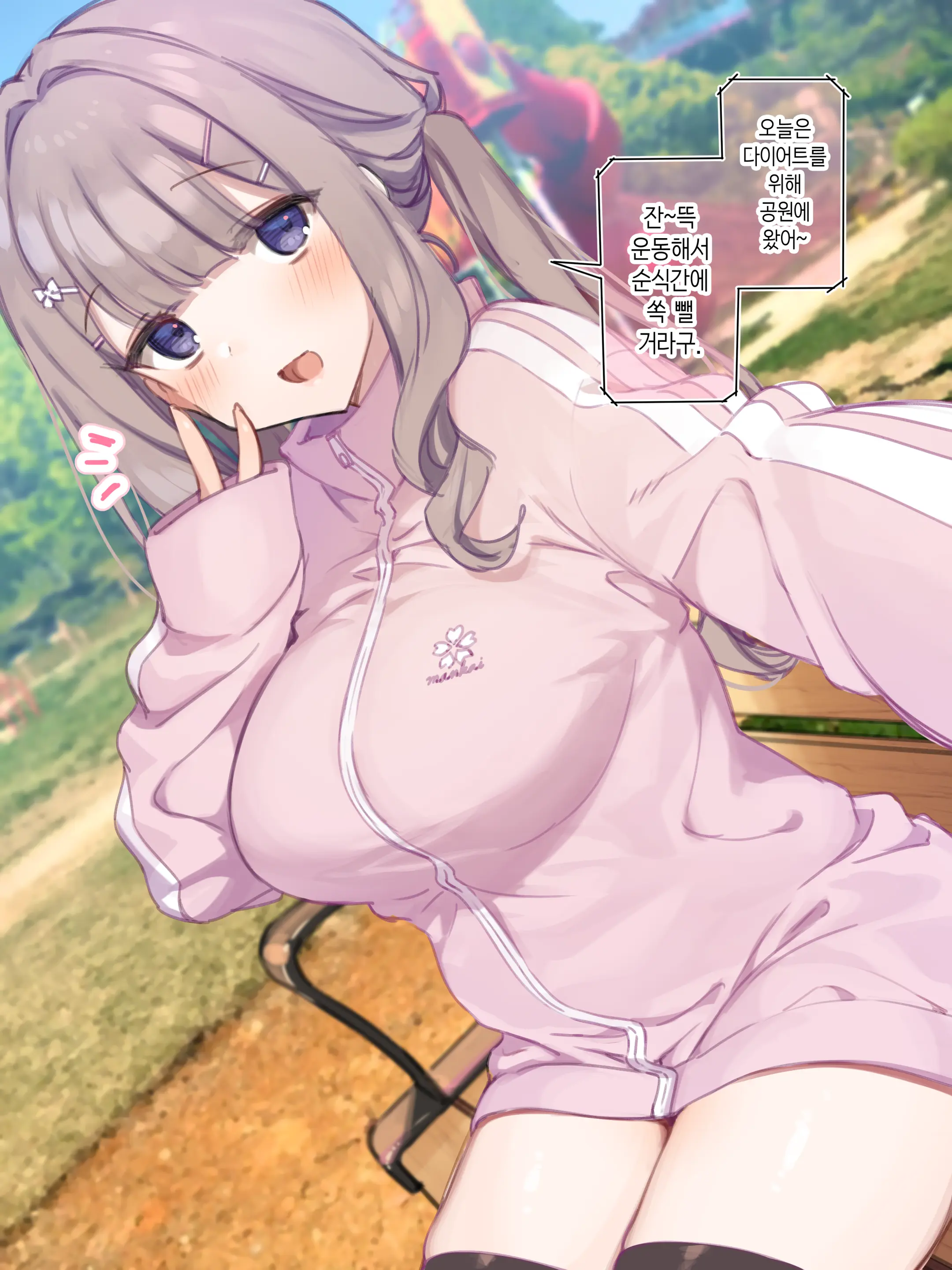 Utsume Nikki 014 『Dokidoki Kouen De Nawatobi Shite Mita Yo!』